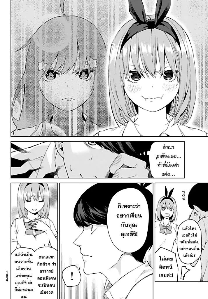 Gotoubun no Hanayome - หน้า 5