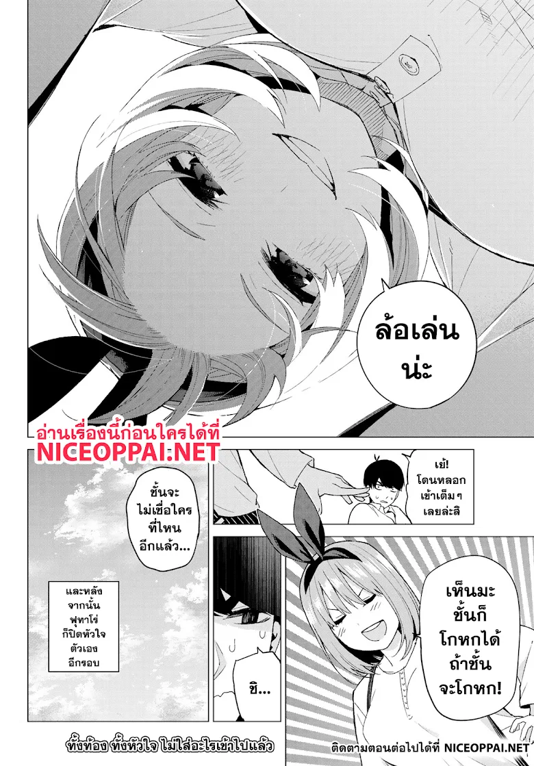 Gotoubun no Hanayome - หน้า 18