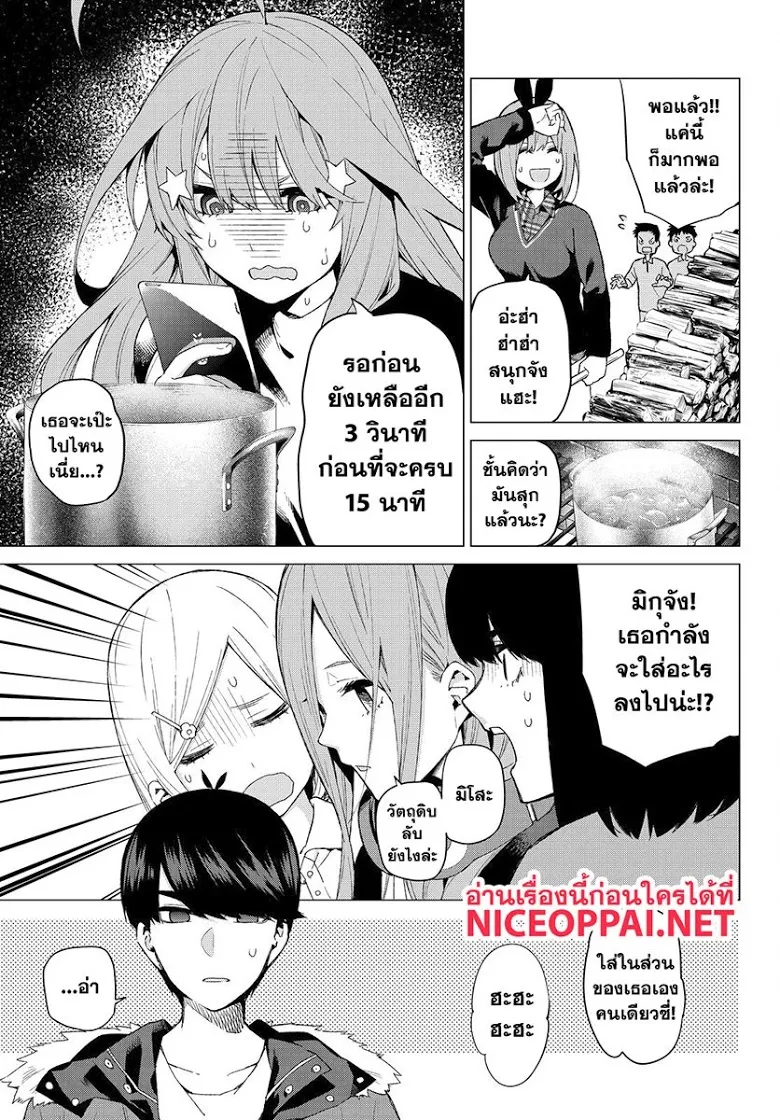 Gotoubun no Hanayome - หน้า 2