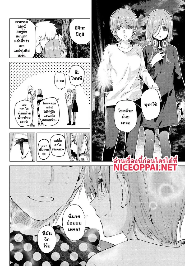 Gotoubun no Hanayome - หน้า 9