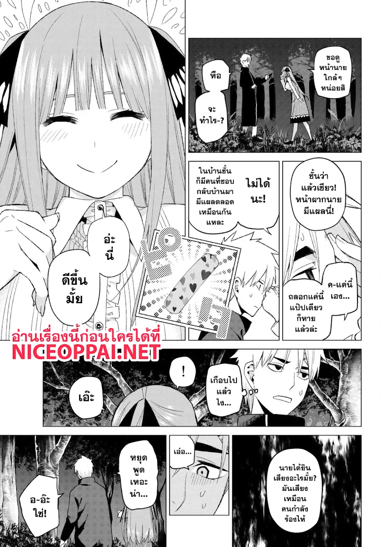 Gotoubun no Hanayome - หน้า 5