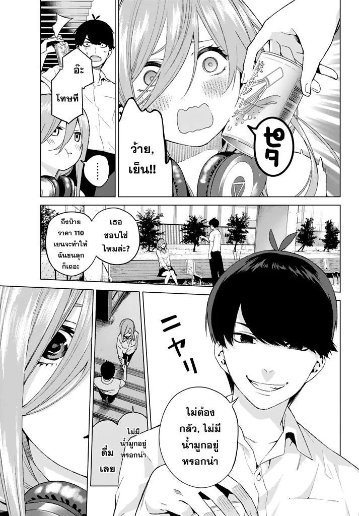 Gotoubun no Hanayome - หน้า 12