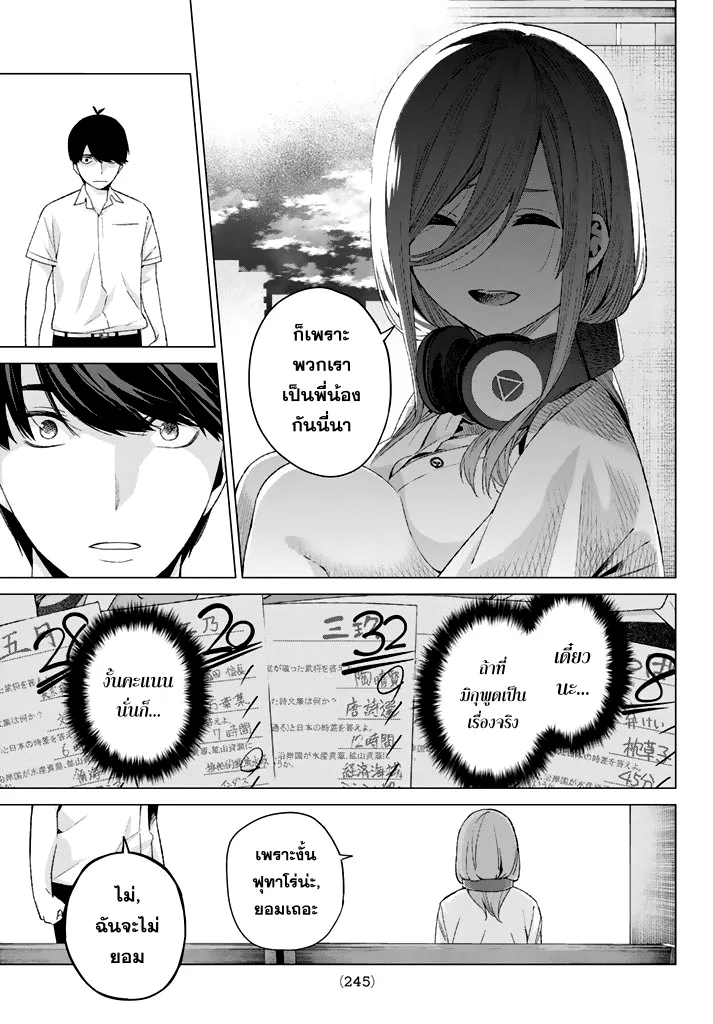 Gotoubun no Hanayome - หน้า 16