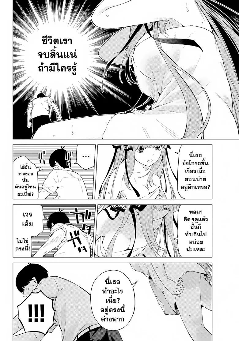 Gotoubun no Hanayome - หน้า 17