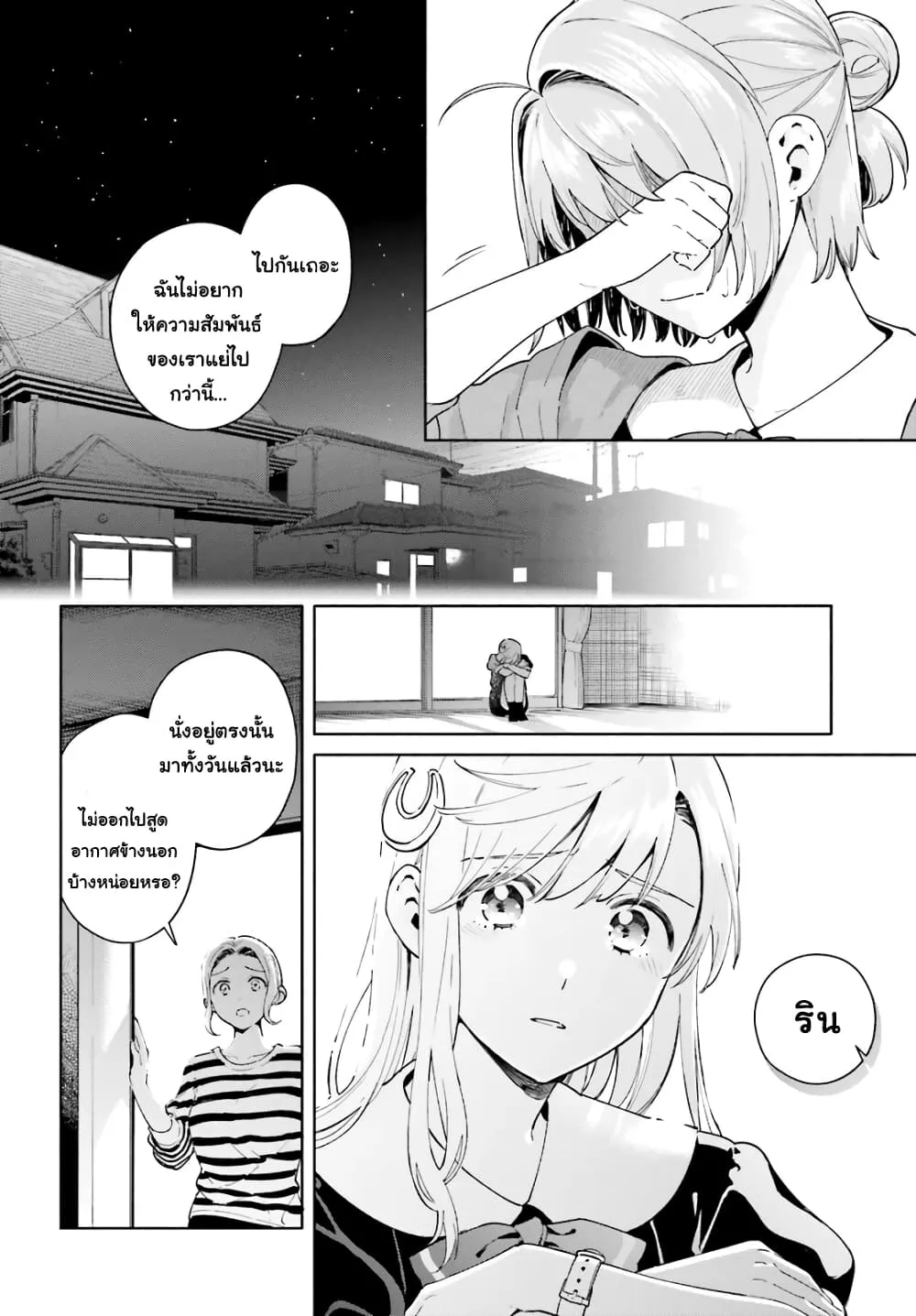 Goukaku no Tame no! Yasashii Sankaku Kankei Nyuumon - หน้า 7