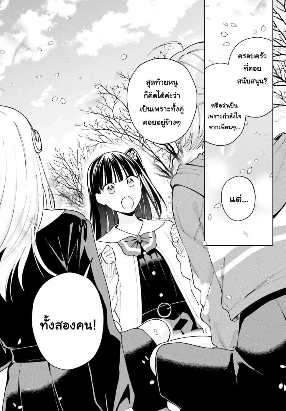 Goukaku no Tame no! Yasashii Sankaku Kankei Nyuumon - หน้า 27