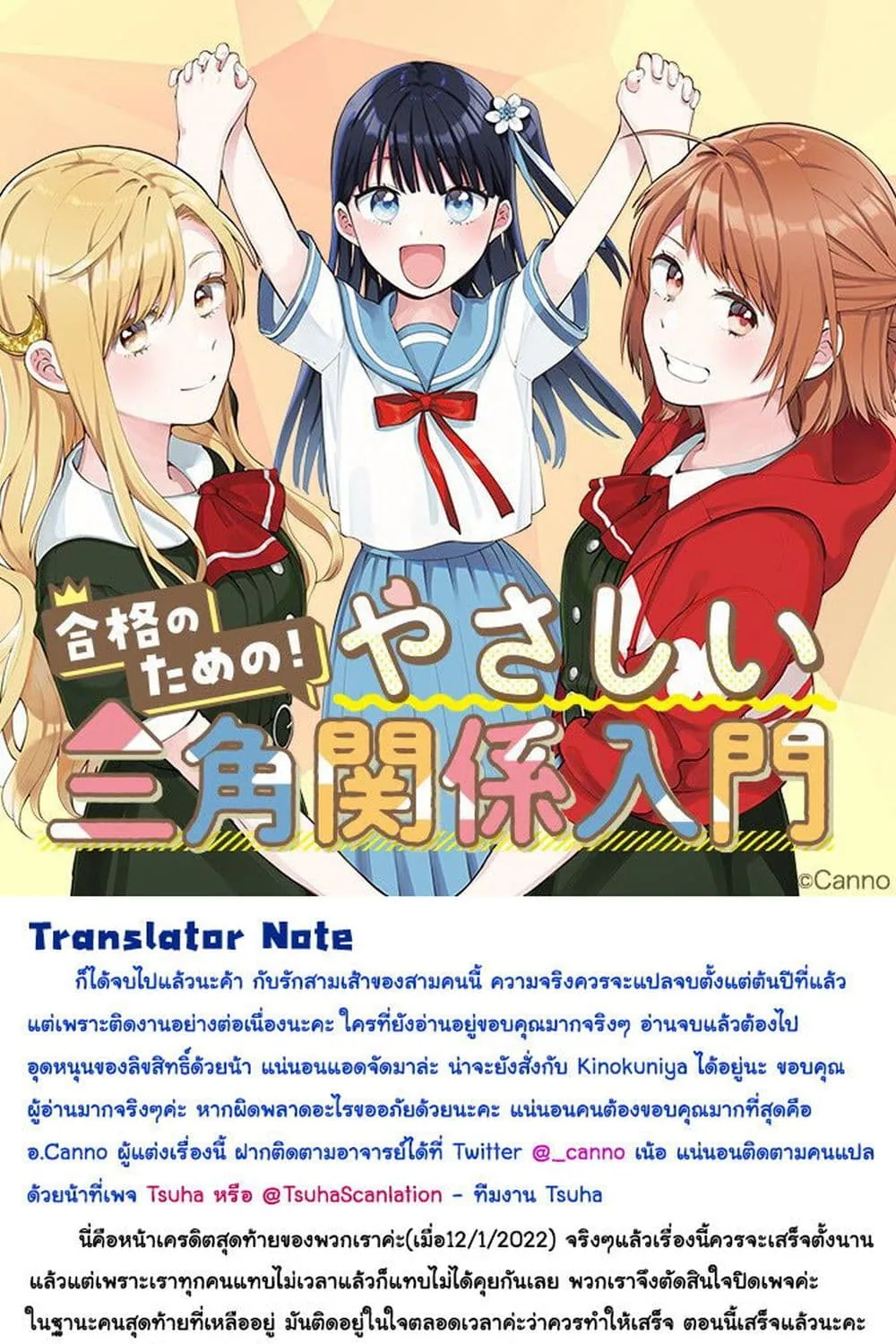 Goukaku no Tame no! Yasashii Sankaku Kankei Nyuumon - หน้า 31