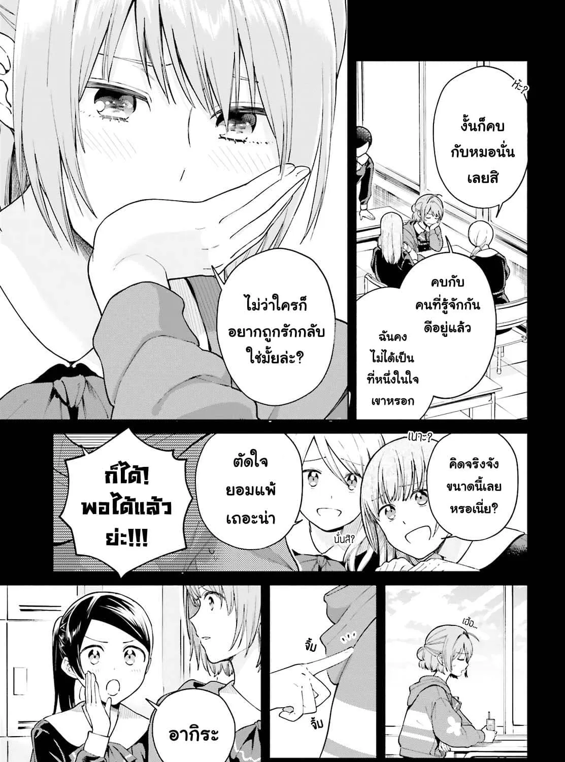 Goukaku no Tame no! Yasashii Sankaku Kankei Nyuumon - หน้า 6