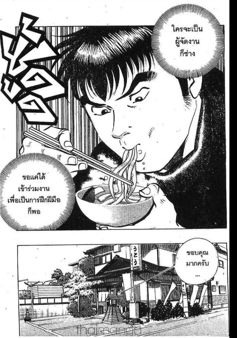 Gourmet Fighter - หน้า 12