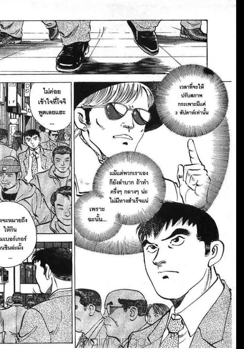 Gourmet Fighter - หน้า 1