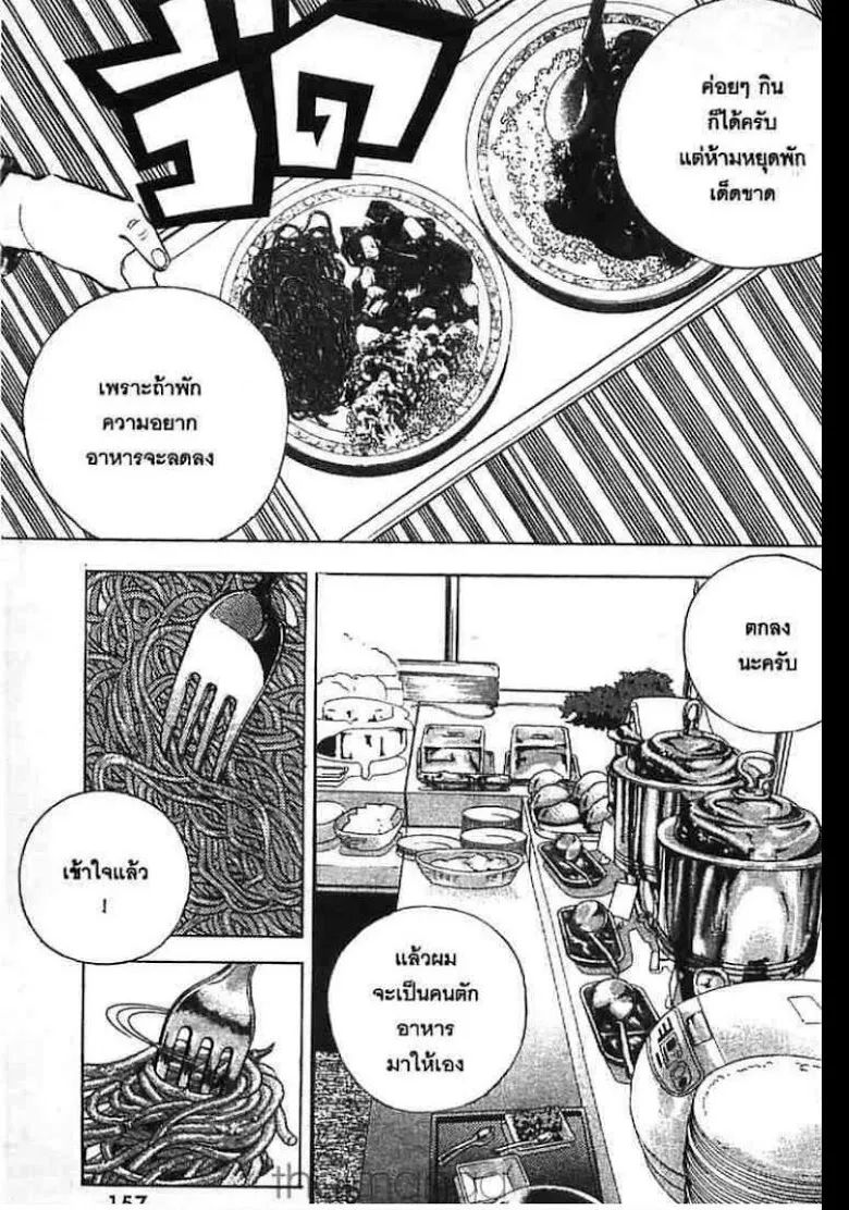 Gourmet Fighter - หน้า 18