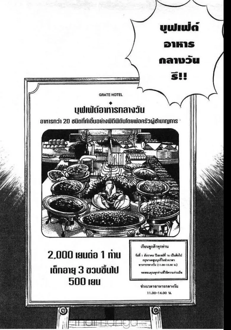 Gourmet Fighter - หน้า 7