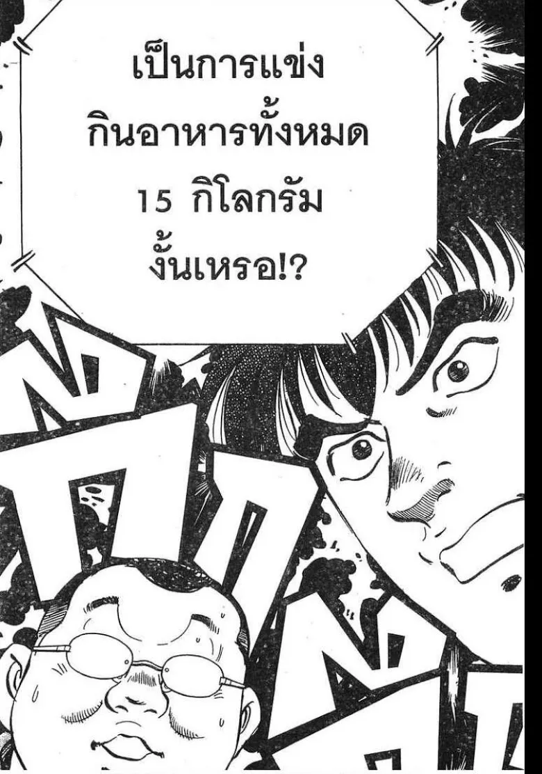 Gourmet Fighter - หน้า 13