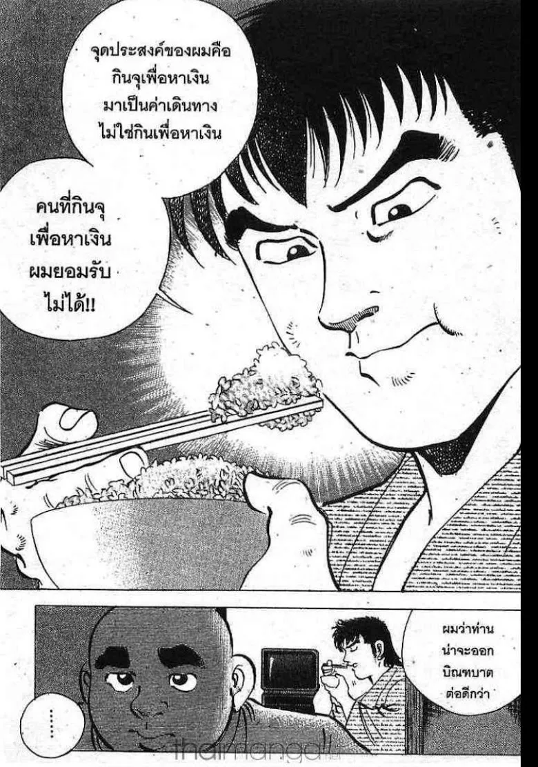 Gourmet Fighter - หน้า 18