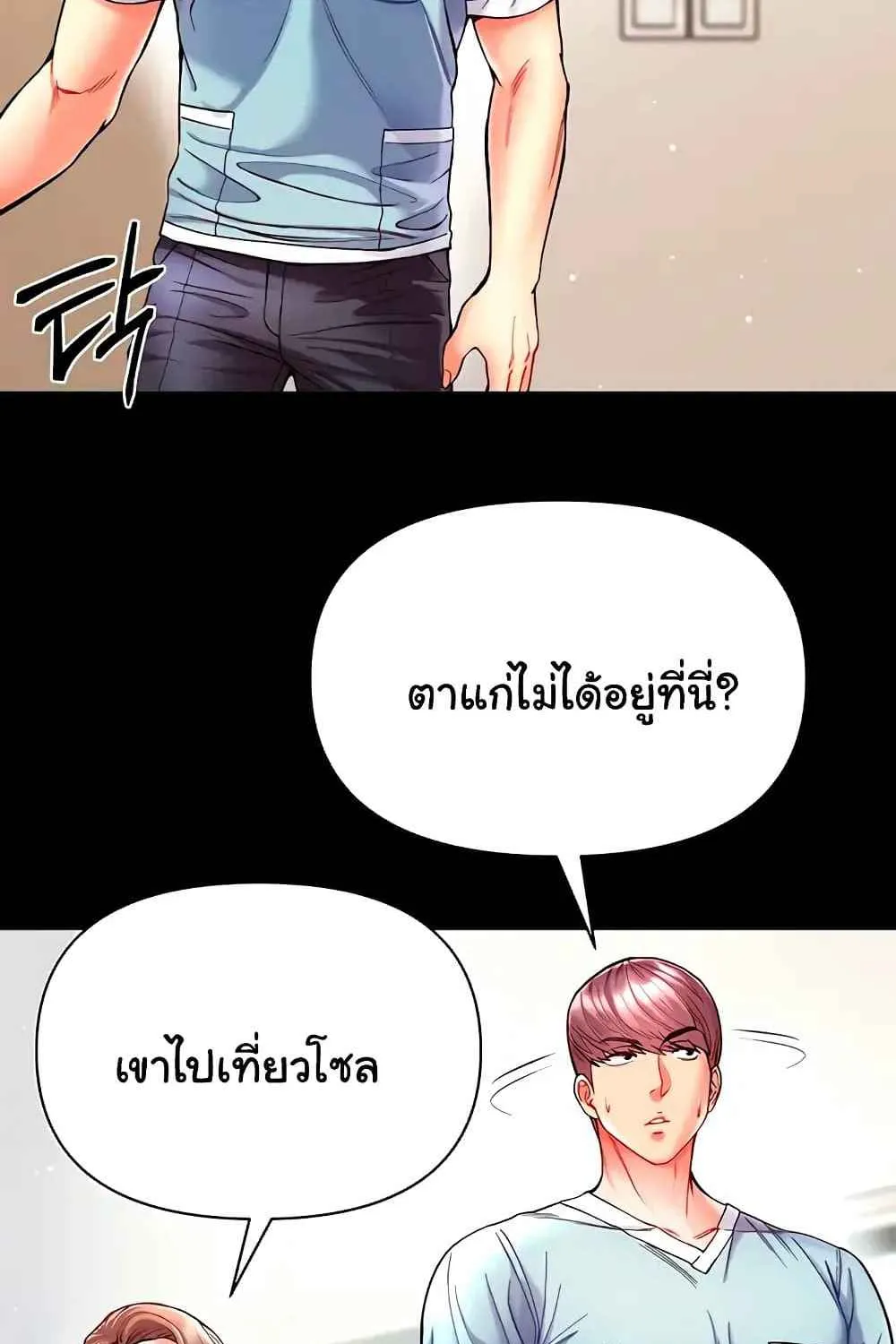 Grand Disciple - หน้า 59