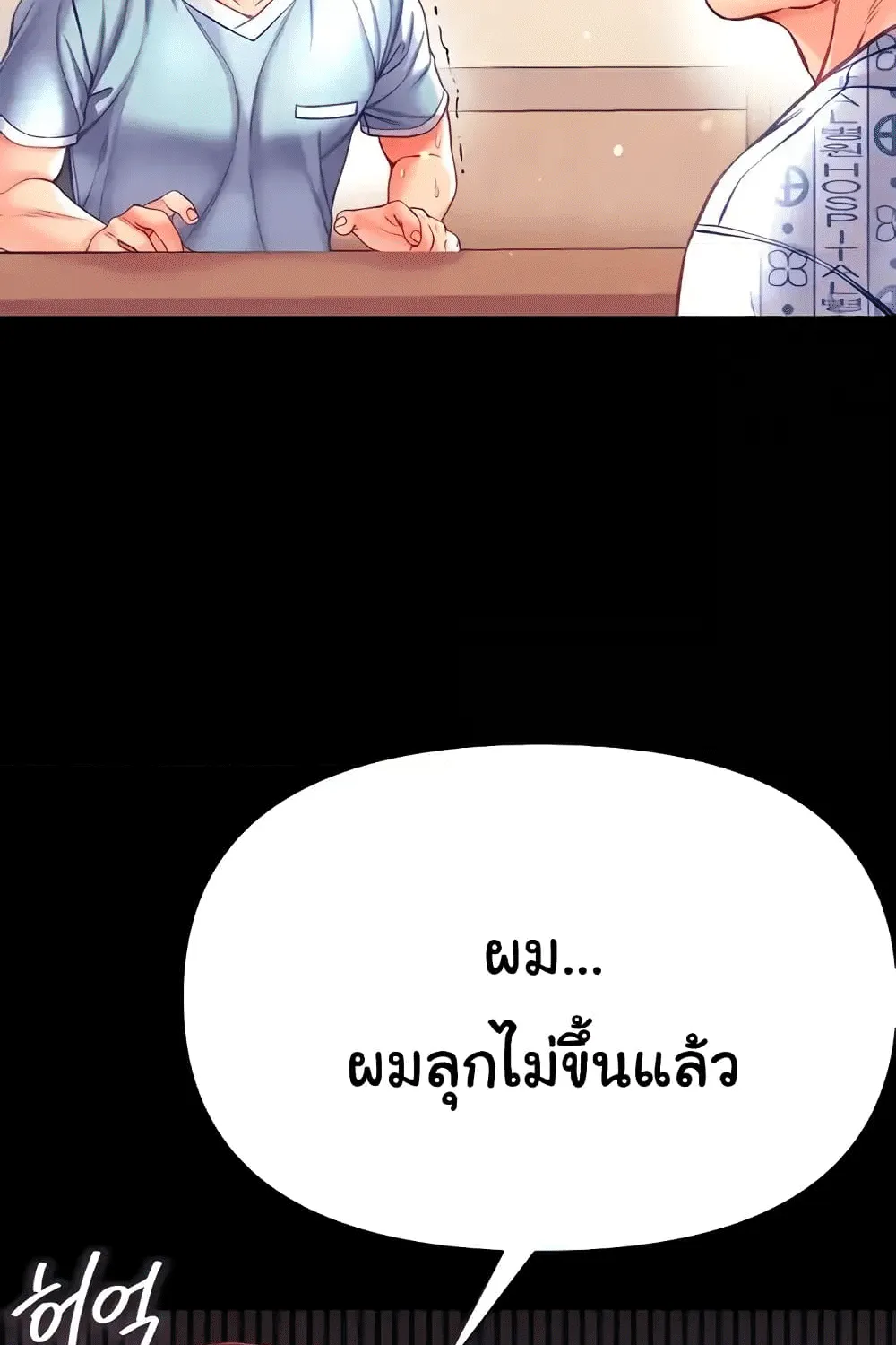 Grand Disciple - หน้า 19