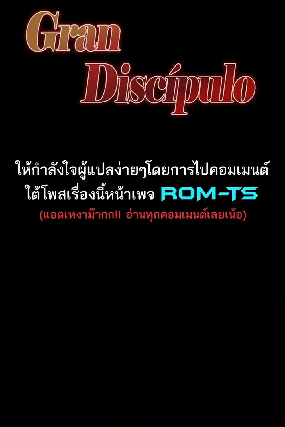 Grand Disciple - หน้า 1