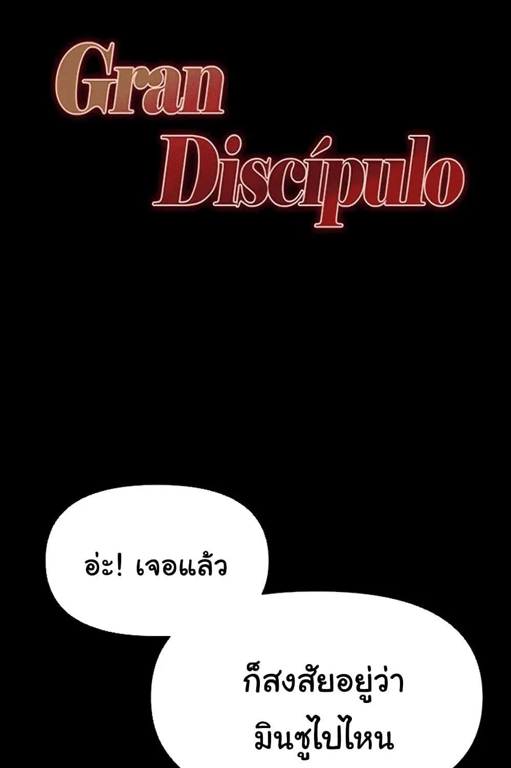 Grand Disciple - หน้า 1