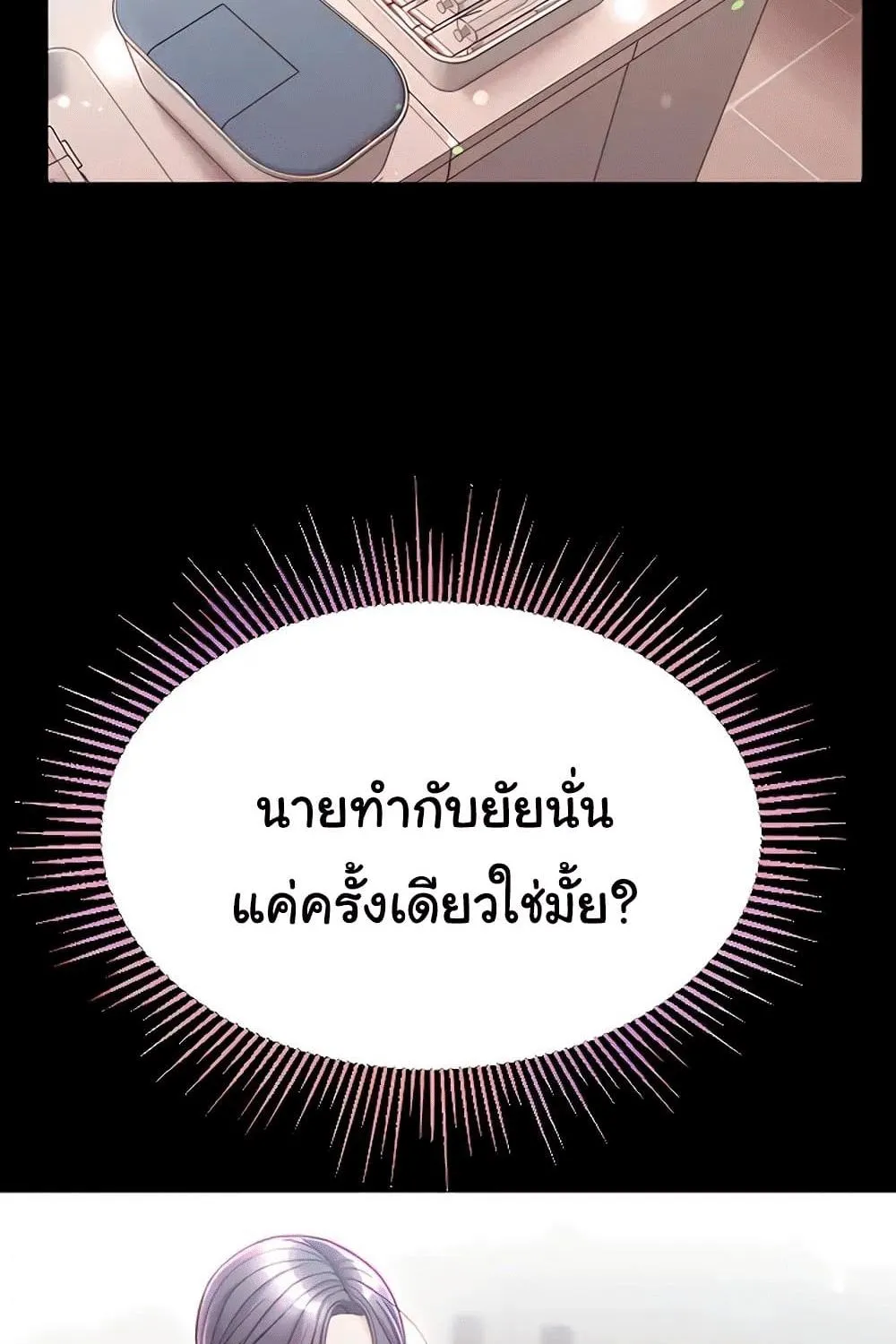 Grand Disciple - หน้า 19