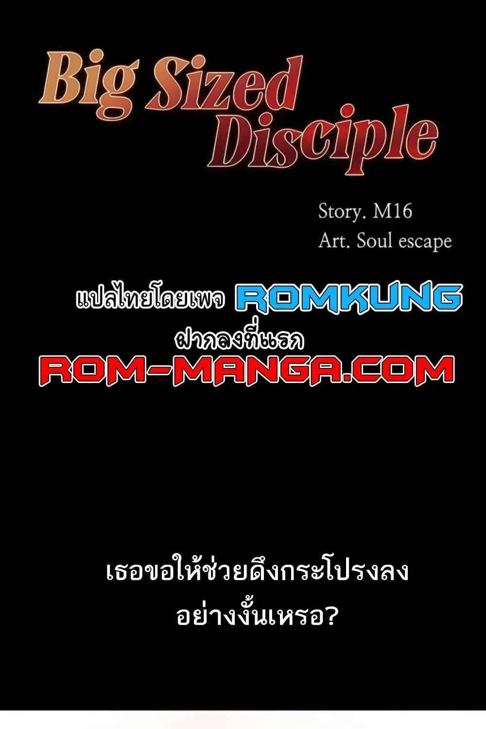 Grand Disciple - หน้า 1