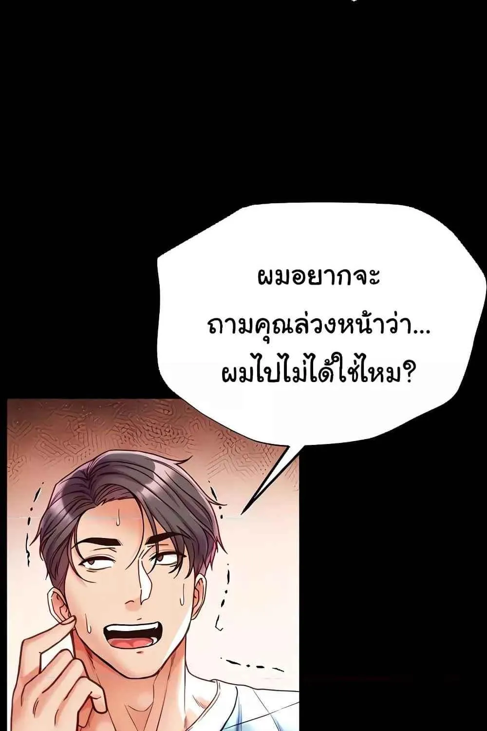 Grand Disciple - หน้า 45