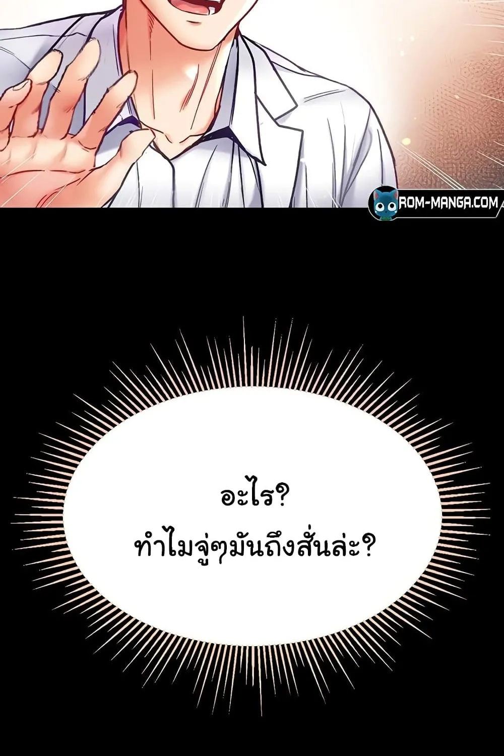 Grand Disciple - หน้า 115