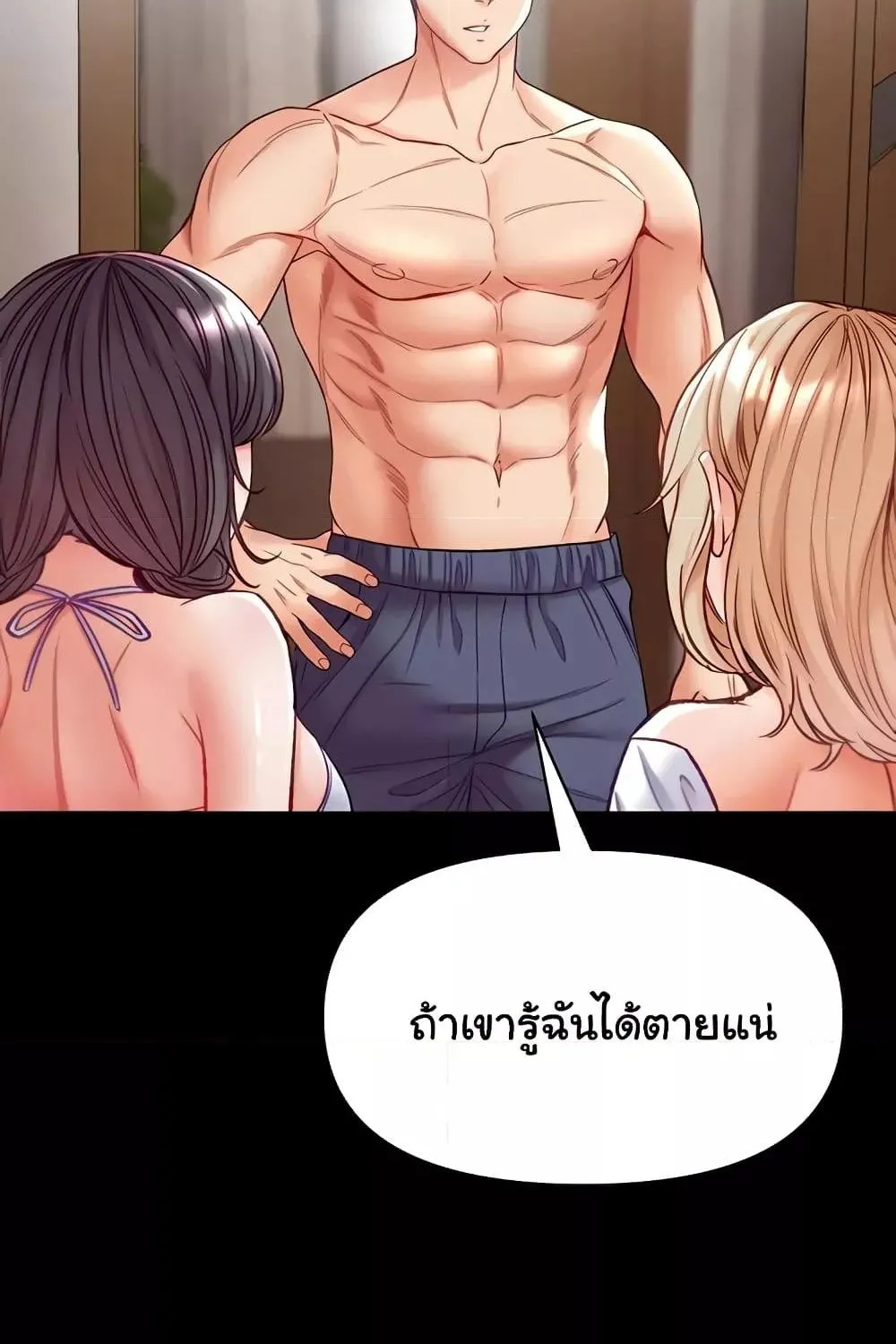 Grand Disciple - หน้า 105