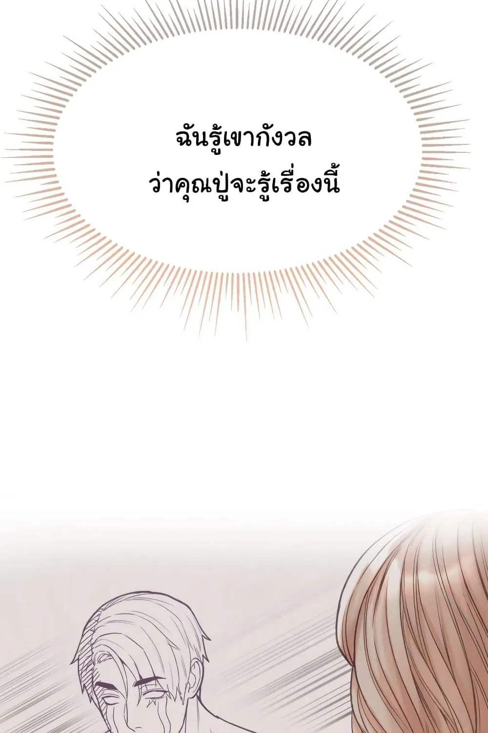 Grand Disciple - หน้า 13