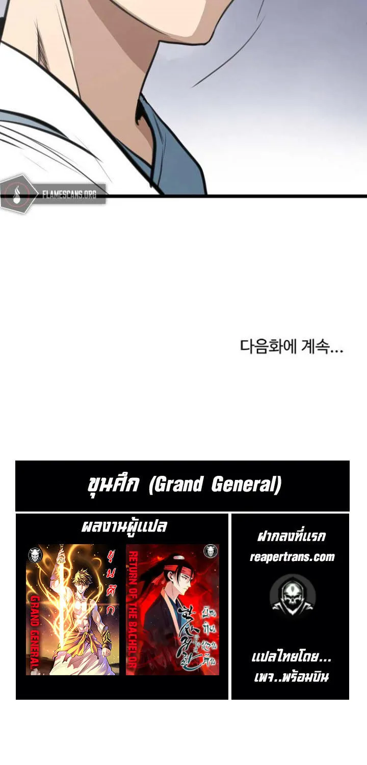 Grand General - หน้า 112