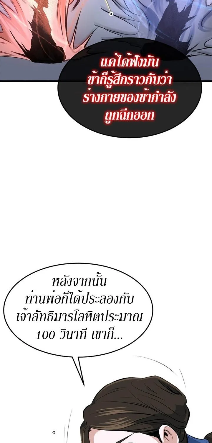 Grand General - หน้า 37