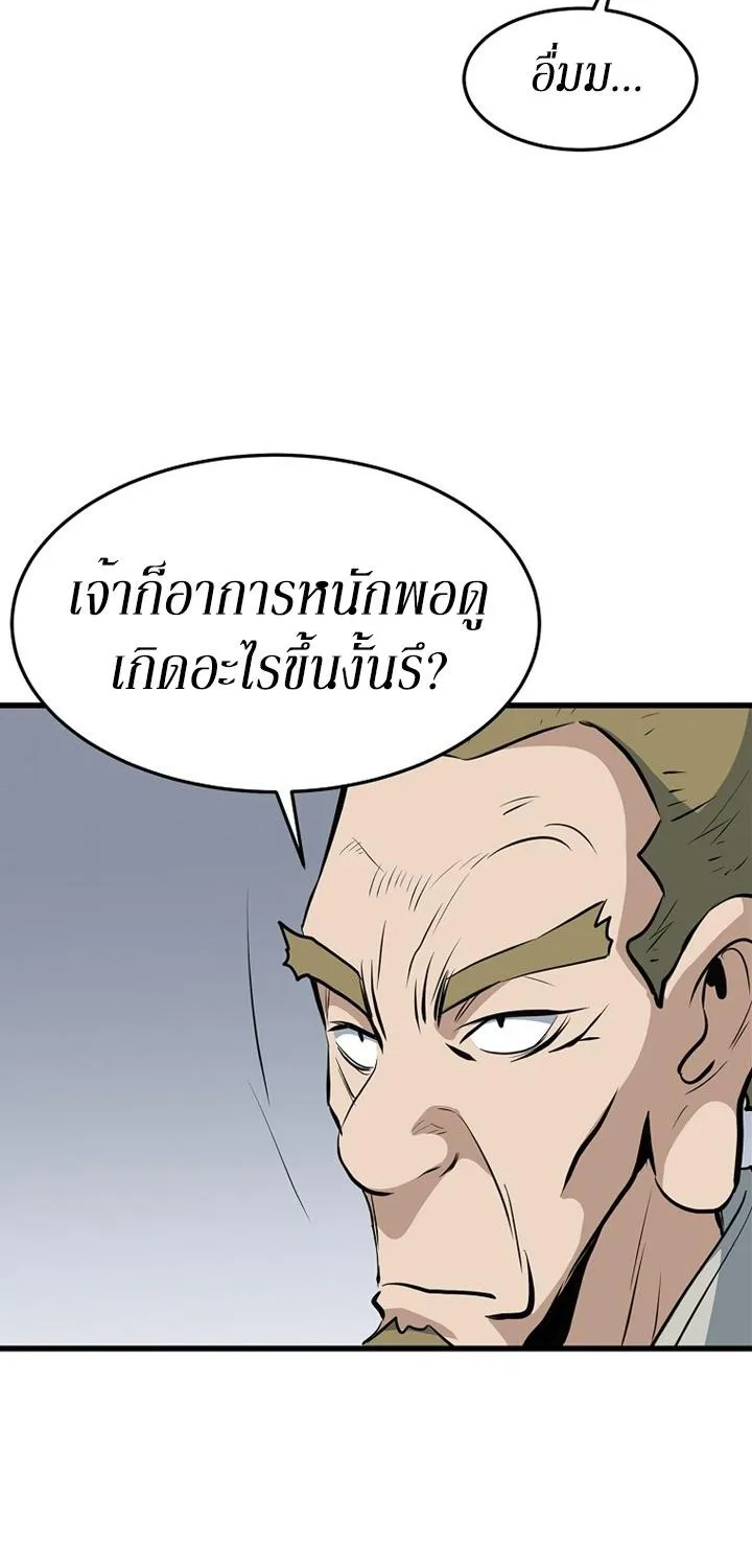 Grand General - หน้า 40