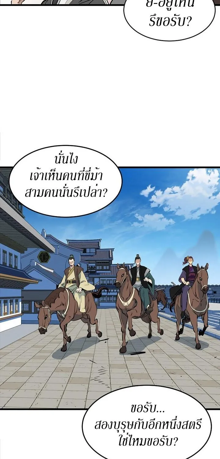 Grand General - หน้า 41