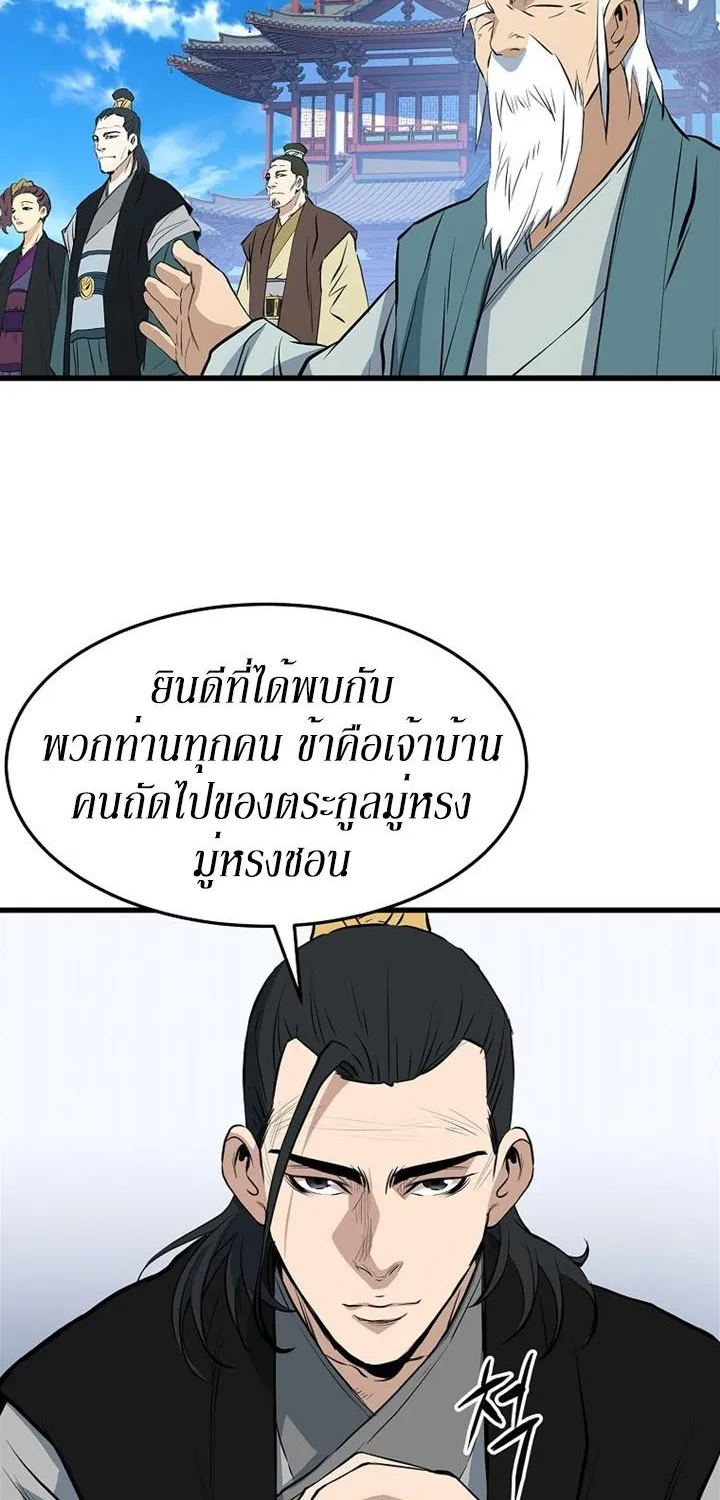 Grand General - หน้า 53