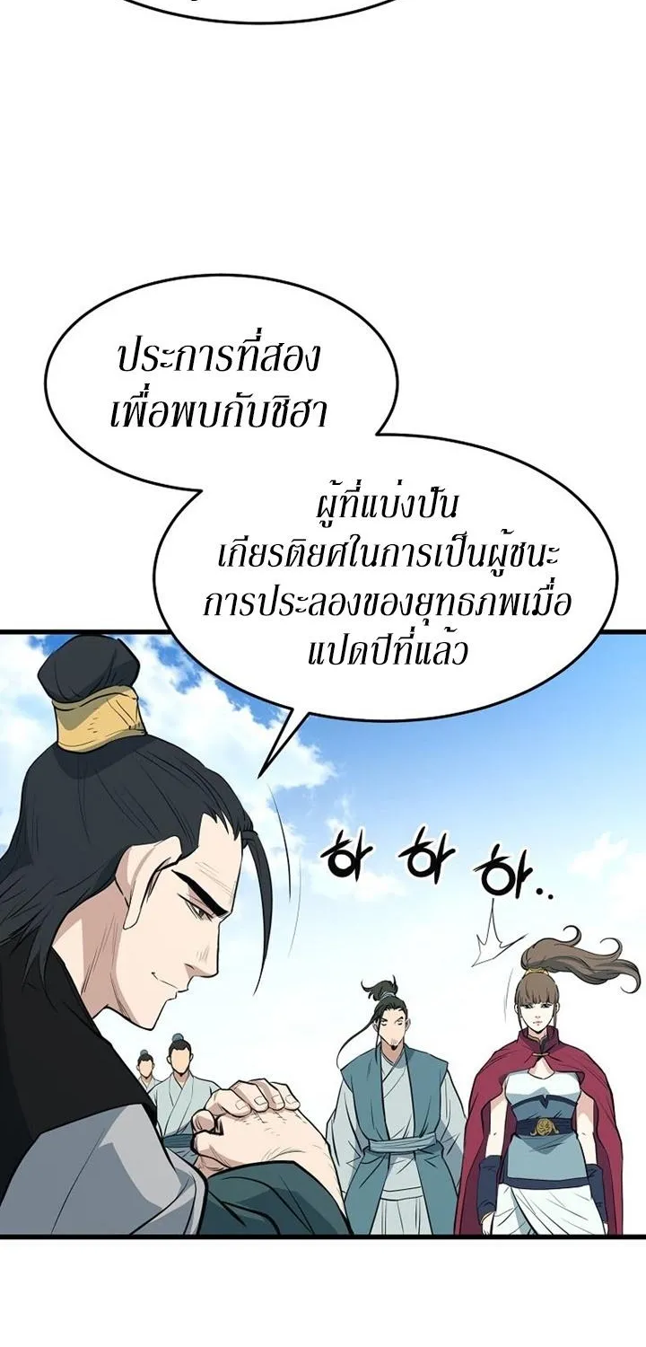 Grand General - หน้า 57