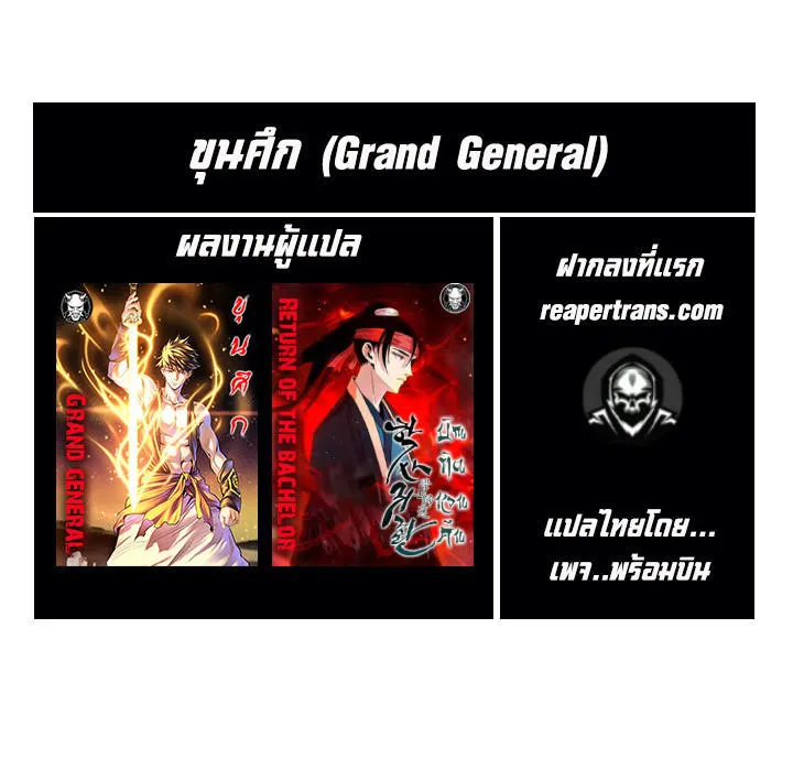 Grand General - หน้า 110