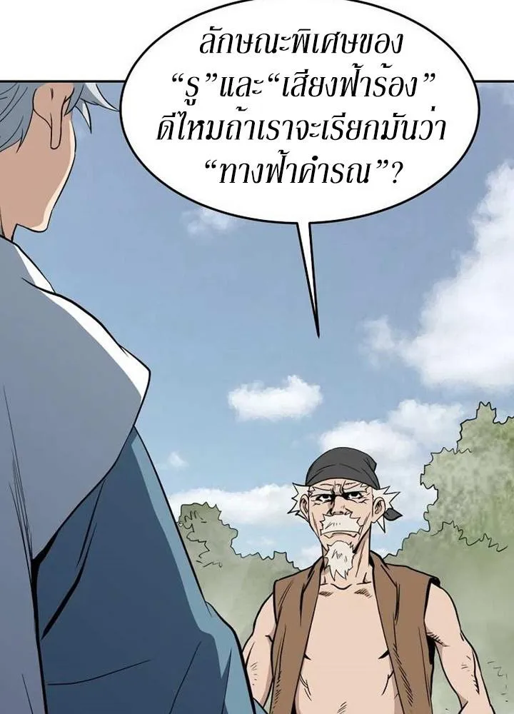 Grand General - หน้า 26