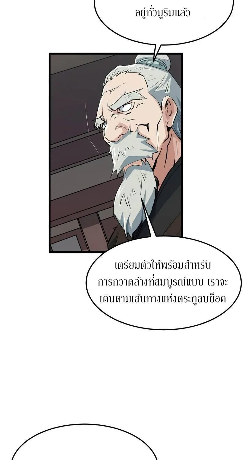 Grand General - หน้า 20