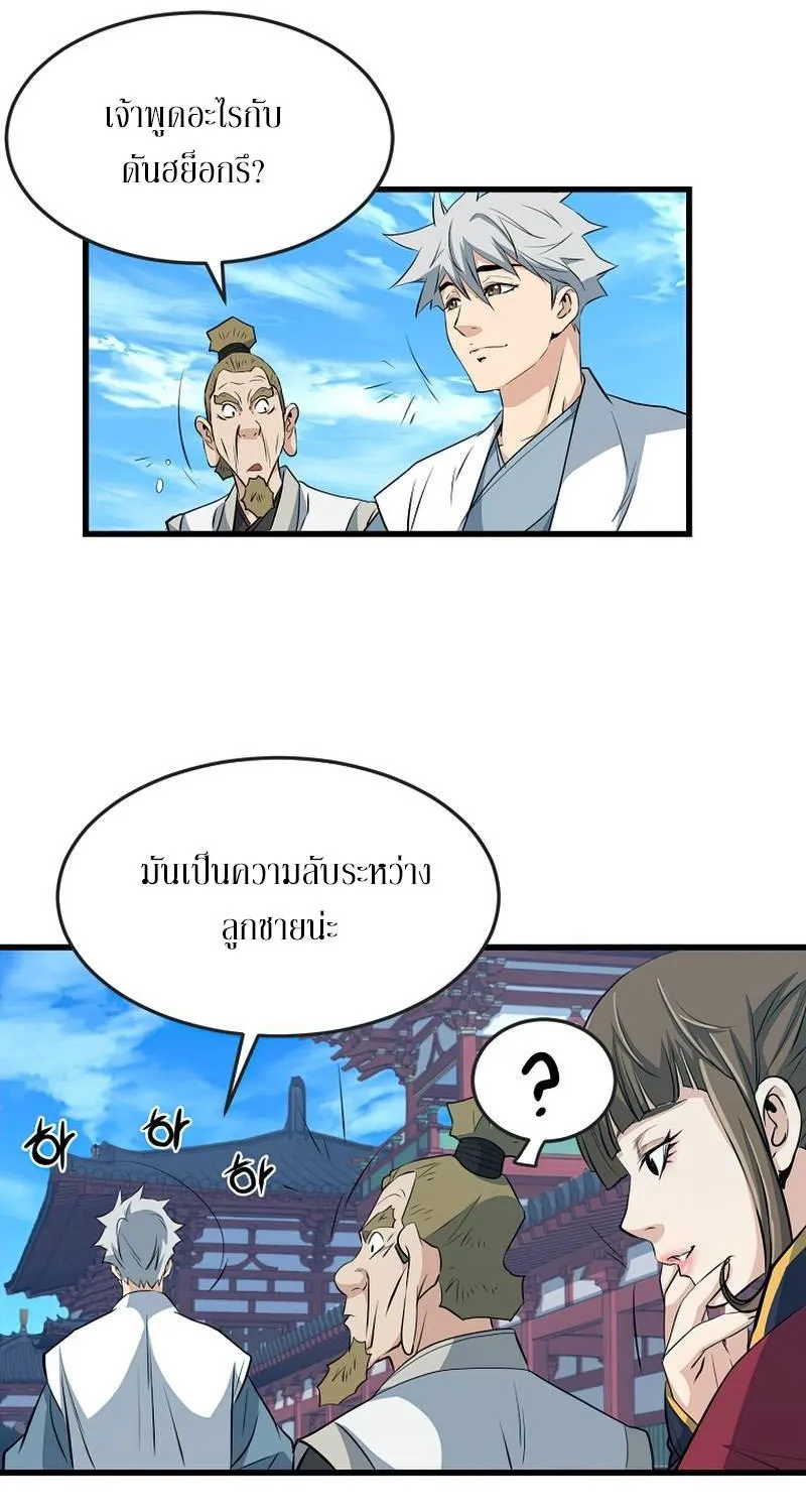 Grand General - หน้า 68