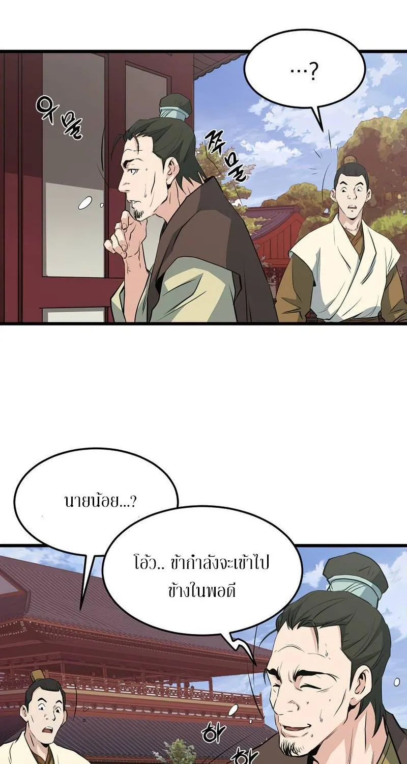 Grand General - หน้า 1