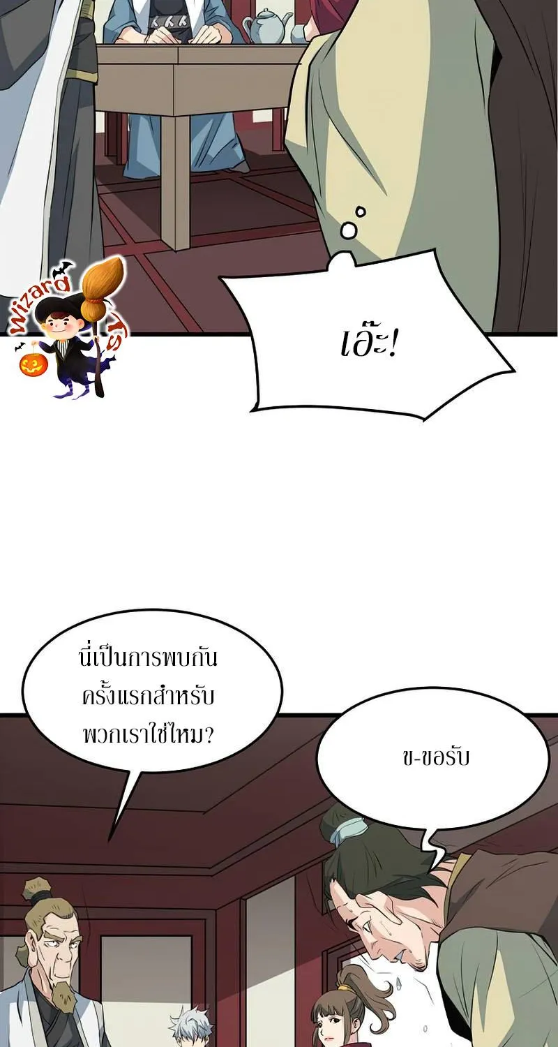 Grand General - หน้า 5