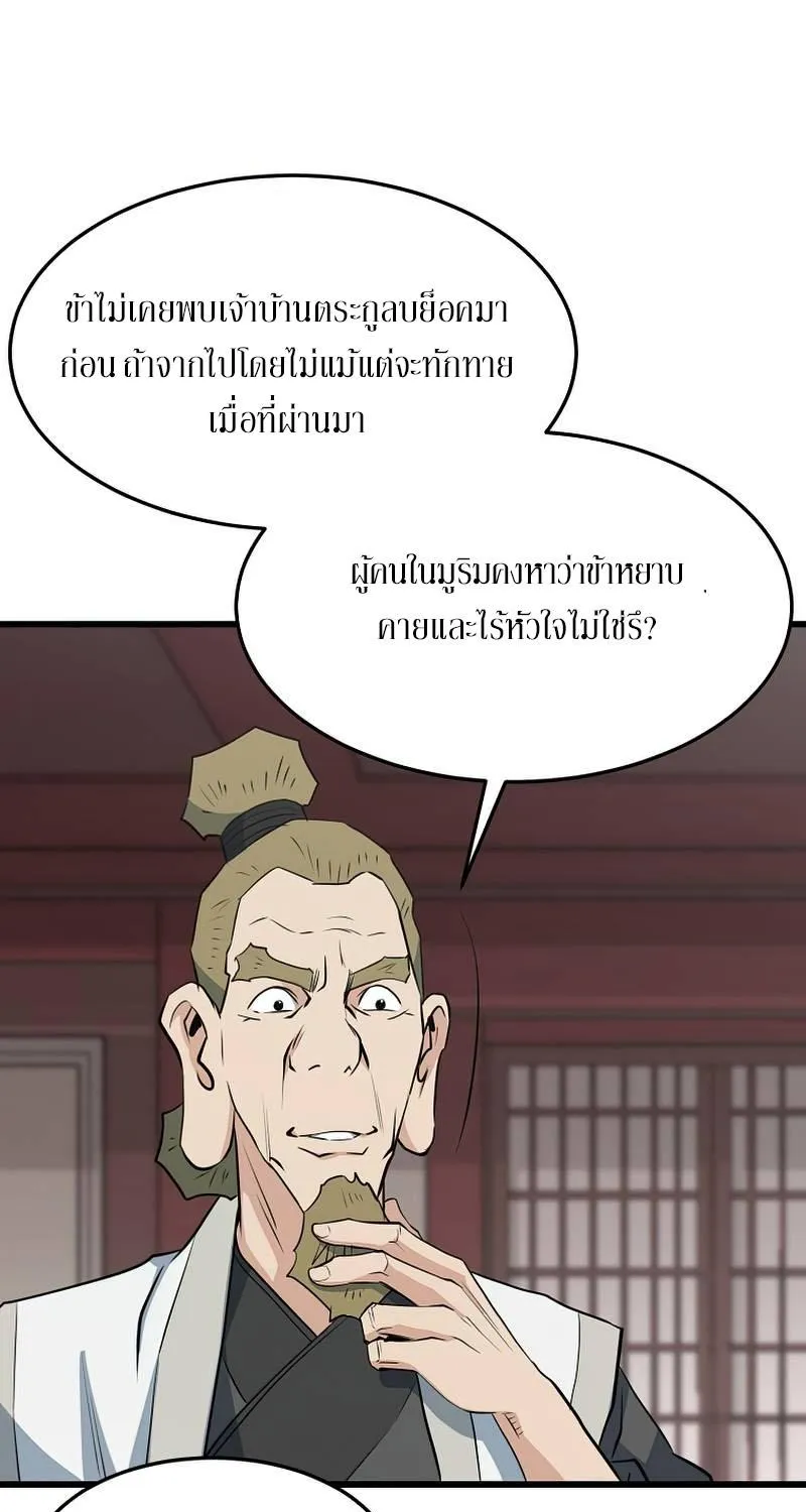 Grand General - หน้า 8