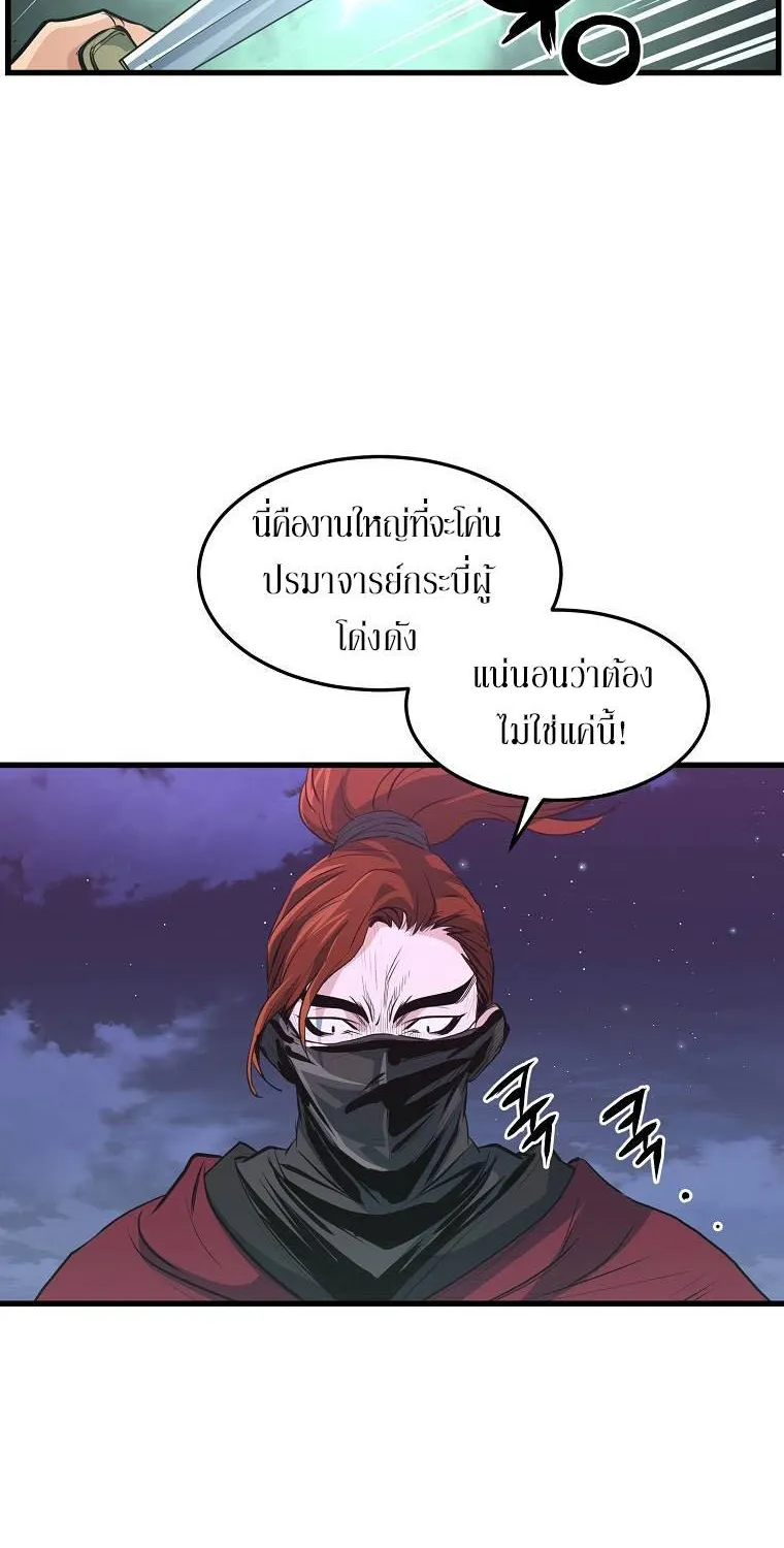 Grand General - หน้า 26