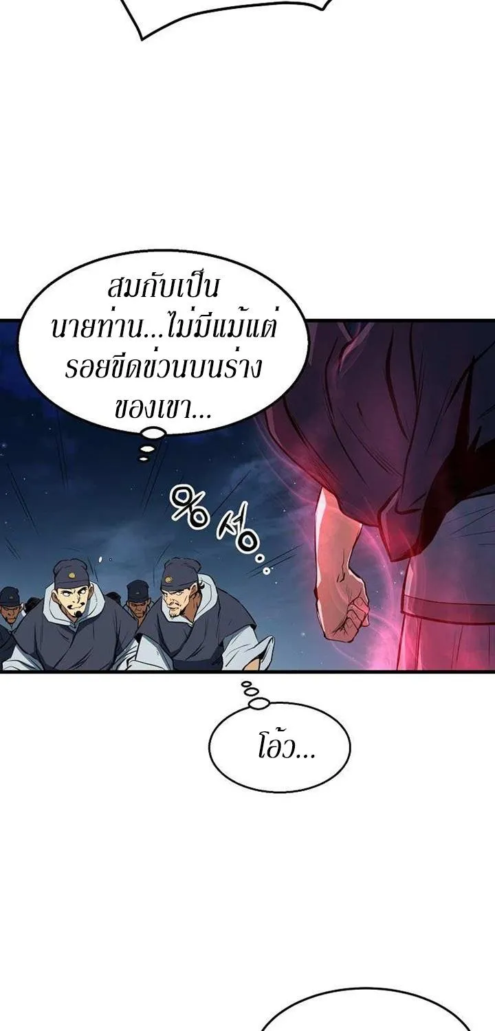 Grand General - หน้า 48