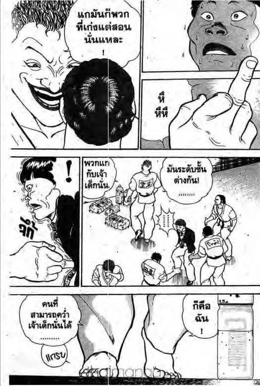 Grappler Baki - หน้า 11