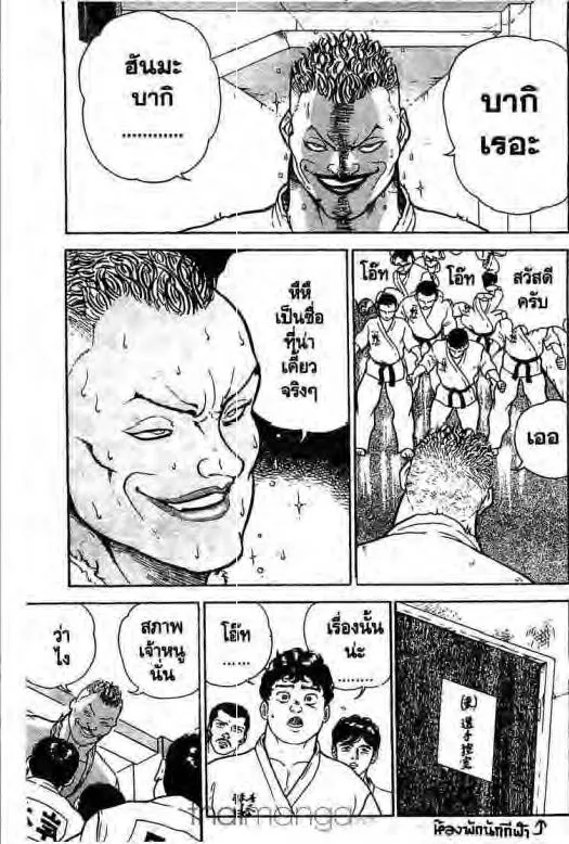 Grappler Baki - หน้า 15