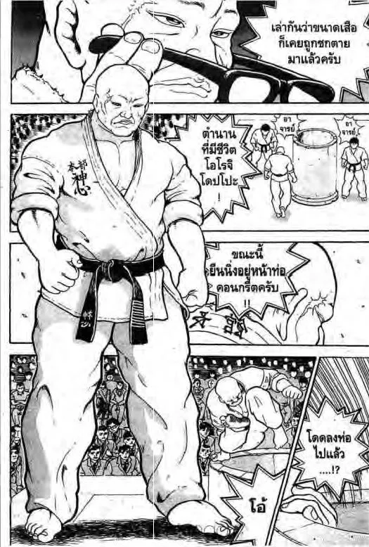 Grappler Baki - หน้า 22