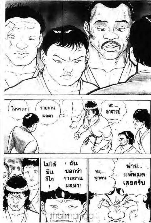 Grappler Baki - หน้า 3