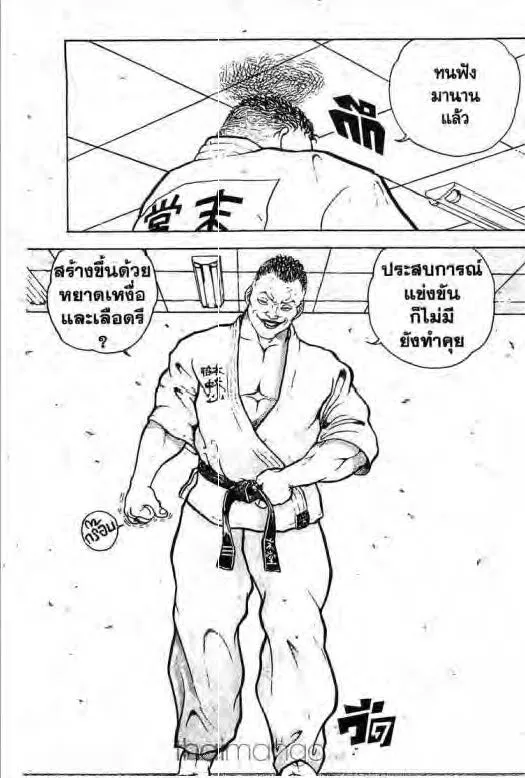 Grappler Baki - หน้า 9