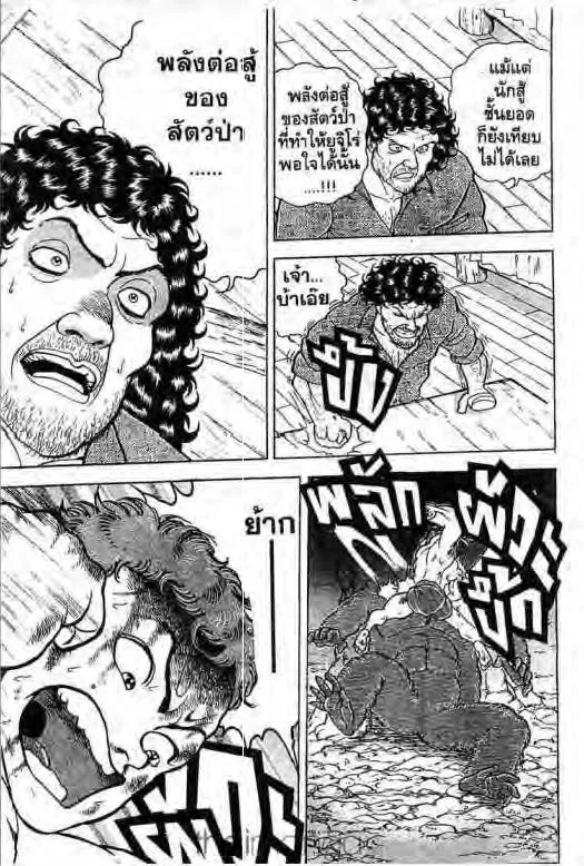 Grappler Baki - หน้า 11