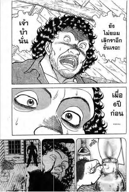 Grappler Baki - หน้า 7